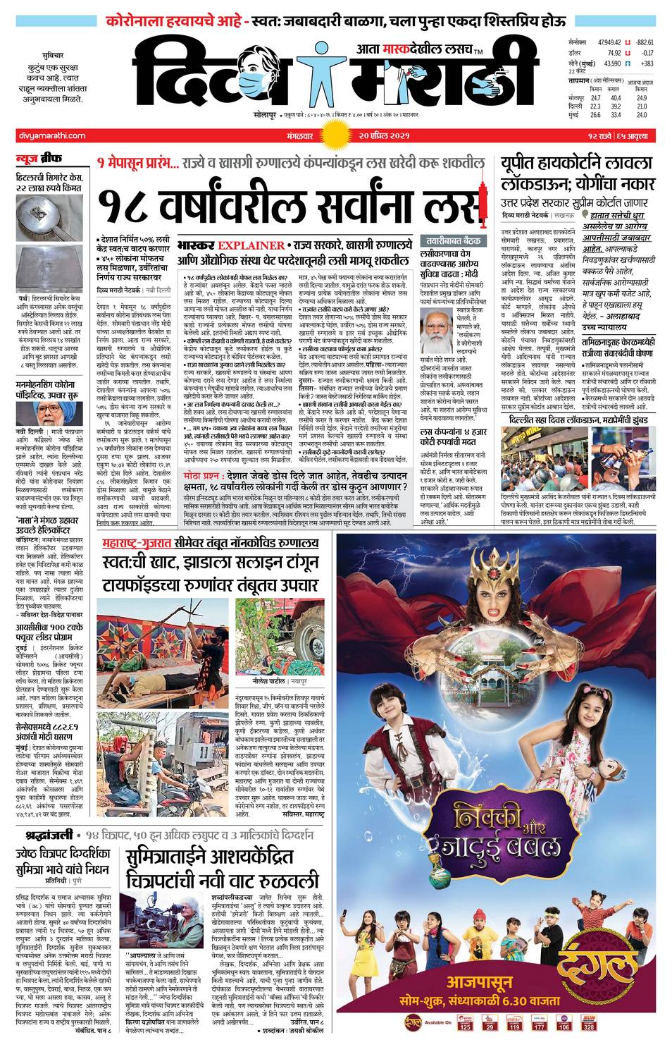 2021-04-20 : Divya Marathi E-Paper, Solapur, E-Paper, Solapur E Paper ...